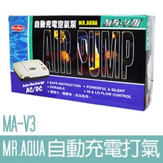 【MR.AQUA】MA-V3 自動充電打氣機 J-49, 1個