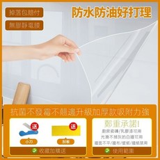 森林優選 廚房防油貼紙 靜電透明保護膜, 1個, 靜電吸附 牆面保護膜, 靜電貼不傷牆 寬40cm*1米長