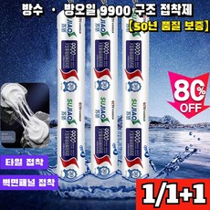 [50년 품질 보증]방수 방오일 9900 구조 접착제 다용도강력접착제 건축용접착제, 2개, 투명 × 2개