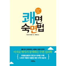 Daon Books 快眠熟睡法, 鴨下一郎 著/朴恩熙 譯