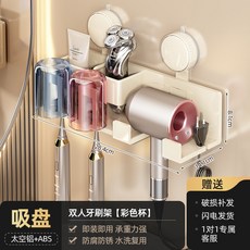 吸盤牙刷置物架壁掛式免打孔衛生間吹風機支架牙膏牙刷漱口杯架子, 如圖, 吸盤牙刷架+彩色漱口杯【二口之家】奶白色