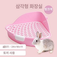 토끼 화장실 세라믹 친칠라 플라워 소동물 배변훈련 블루, 삼각형 핑크, 1개