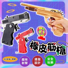 台灣出貨折疊型橡皮筋手槍 復古木槍 皮筋連發木頭玩具槍, 1個, 橡皮筋槍( 木製 )贈皮筋