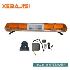 긴급 싸이키 견인차량 렉카차 경고등 자동차 조명 LED, 24V프리즘램프고구성(분할핸들)