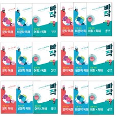 빠작 초등 국어 세트 (전3권) + 붙이는메모지, 문학 비문학 어휘 독해 6단계 세트 (5-6학년), 동아출판