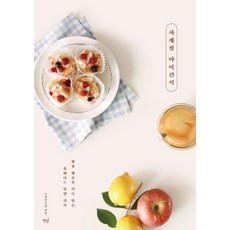 사계절 아이간식