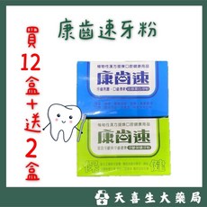 康齒速 牙粉, 1套, 綠色 牙齦保健12+2, 52g