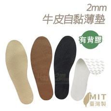 糊塗鞋匠 優質鞋材 C45 2mm牛皮自黏薄墊, 1個