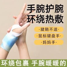 蒸汽熱敷手腕帶 - 關節暖手護腕 便攜腱鞘護手 保暖發熱貼 緩解手部酸痛, 【雙重草本】蒸汽熱敷手腕帶,多重草本-舒適熱灸【1貼】體驗