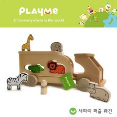 플레이미 사파리 퍼즐 웨건 고급원목 동물 자동차 쌓기