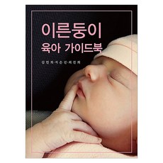 이른둥이 육아 가이드북, 신흥메드싸이언스