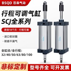 BSQD SCJ 系列 可調行程氣缸 磨砂鋁合金氣缸體 高強度耐磨鍍鉻活塞桿, 1個, SCJ63可調氣缸,行程75MM可調50MM