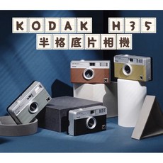 柯達 Kodak Ektar H35 半格底片相機 (贈電池) 輕巧 LOMO 即可拍 交換禮物, 咖色brown+富士200度 36張, 1個