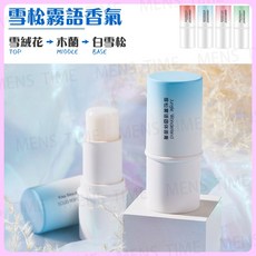 隨身攜帶持久留香固體香膏 多款香型可選 隨時散發迷人香氣, 1個, 【雪松霧語】