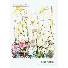 일상의 낙원 - 득규네 무화과 농장 Daily Paradise, 헥사곤, 9791189688493