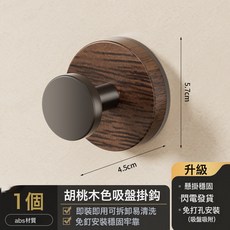 DFMEI 強力吸盤廚衛單鉤田園風胡桃木紋浴室掛鉤免打孔壁掛牆上衣帽掛鉤, 胡桃木紋吸盤單鉤(一個)