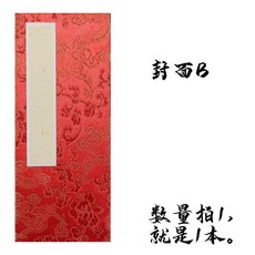 仿古書法冊頁本 錦面半生半熟宣紙 小楷專用, 1個, 封麵 B1本