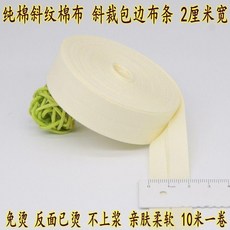 手工布藝純棉包邊布條免燙寶寶衣服圍裙娃衣漢服鑲邊布帶柔軟純色 副廠商品 爆品