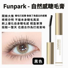 TreeShop 小鋼管睫毛膏 纖長濃密 刷卷翹 持久定型 防水防汗不暈妝 睫毛打底, Funpark-黑色(角蛋白自然感, 1個