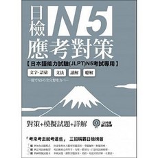 EZ叢書 日檢N5應考對策 書籍 附2回模擬試題 1MP3 9789862484685 書本熊書屋