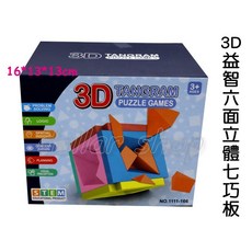 寶貝玩具屋 3D益智六面立體七巧板166 拼圖魔方 兒童益智思維玩具, 1個
