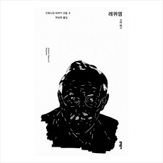 레퀴엠-4(안토니오타부키선집), 안토니오 타부키