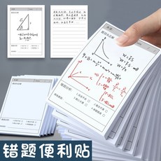 學習效率錯題修正便利貼，彩色標記重點，黏性適中，可重複使用，提升學習效率, 1個