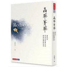 晶華菁華 林靜宜著 天下文化