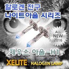 티뷰런 전조등 교체형 할로겐 램프 전구 2개1세트