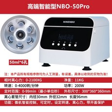 탁상용 원심분리기 실험실 미니 타이머 화장품 혈청 분리, 하이 엔드 NBO-50 프로