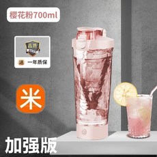 자동믹서 충전식 믹싱컵 전동 쉐이커 프로틴 전동쉐이커, C. 사쿠라 핑크 700ml