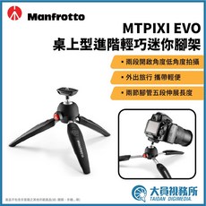Manfrotto MT PIXI EVO 桌上型進階輕巧迷你三腳架, 1個