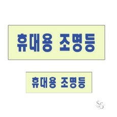 비상조명등 표시 위치