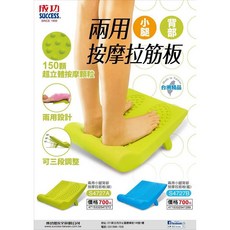 成功SUCCESS 兩用小腿背部按摩拉筋板 按摩板 [台灣製](砲仔聲拉筋板), S4727B 藍色