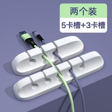 數據線收納理線器 充電線整理器 繞線器 線材固定器 台灣熱銷, 軟硅膠款-3卡+5卡槽【套裝白色】, 1個