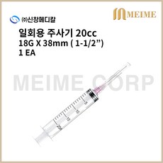 1개 ) 신창 일회용 주사기 20ml 20cc 18G 1-1/2인치 38mm 멸균 주사기 병원용 주사기 의료용 주사기 백신용 주사기