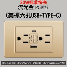 美標六孔 USB+Type-C 20W 智慧牆壁插座, 1個, PC金色USBA+C20W快充
