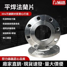 304 不銹鋼法蘭片 - PN10 PN16 多規格平焊法蘭片 防腐防鏽 閥門加厚法蘭盤 國標耐用法蘭片, 1個, 國標化工部304材質(包化驗),DN50(2寸)