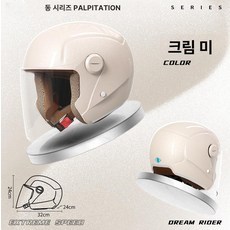 오토바이 헬멧 바이크 스쿠터 하이바 반모 무광블랙 초경량 소두핏 하프페이스 풀페이스, 크림베이지 투명렌즈