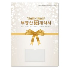 컬러피아 부동산계약서화일(속지6매) 더 화이트골드 50매 묶음판매(박스포장) 1개당=550원, 50개