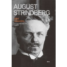 實驗劇, 文知社, 奧古斯特·斯特林堡 著/李貞愛 譯