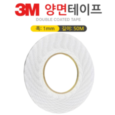 3M 양면 얇은 테이프 폭 1mm 길이 50m 휴대폰 케이스 들뜸 액자 건축모형 미니어처 건담 프라모델 장난감 수리 액자 사진 고정 PS01, 1개