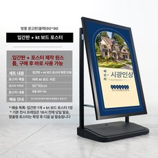야외 방풍 입구 전시용 스탠드형 입간판 받침판 광고, 60x90 블랙 없음 + KT 포스터, 기본 색상
