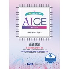 AICE Associate, 삼일인포마인, 양태민, 정재필, 최상훈