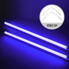 *초특가* 2SET 루미앤 T5 간접조명 LED 슬림 형광등 18W(1200mm) 2P, 2개, 파란색