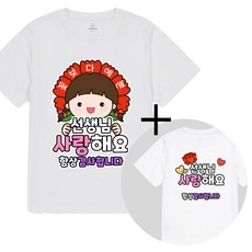 제이엔케이스토어 스승의날 어버이날 일회용 옷 의류스티커, 1세트, 사랑해요 여 + 문구형 증정