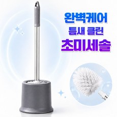 초미세솔 화장실 욕실 변기솔 청소솔, 1개, 그레이