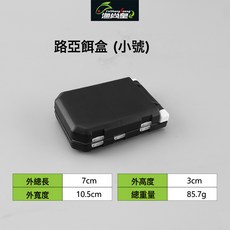 路亞盒配件餌盒便攜收納盒釣魚專用微物工具防水餌盒分裝磁吸微物, 1個, 小號黑色【6.9*10.5】