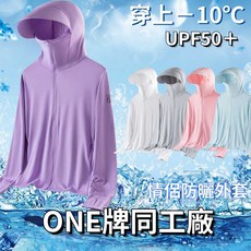 夏季防曬外套 情侶防曬衣 釣魚防曬衣 防風外套 冰涼外套 涼感防曬衣 夏天外套 抗uv外套 涼感外套 速乾外套