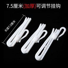 窗簾配件 韓折掛鉤 韓褶升降鉤 可調節掛鉤, 1個, 7.5釐米(加厚)可調節掛鉤,10個, 7.5釐米